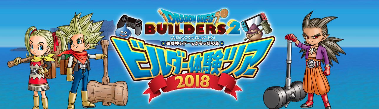 ビルダーズ2の全国試遊体験イベントが10月6日 土 から大阪から開始 新情報も とあるゲームブログの軌跡