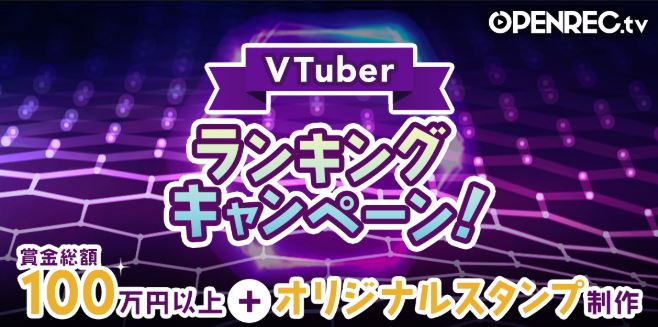 ゲーム実況のvtuber専用ページを新設 動画配信プラットフォーム Openrec Tv とあるゲームブログの軌跡