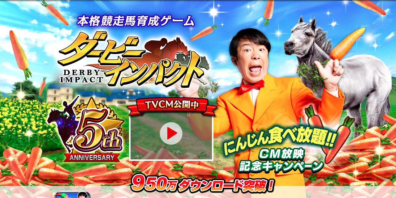 ダービーインパクト ダンディ坂野が出演のｔｖｃｍ放映開始 とあるゲームブログの軌跡