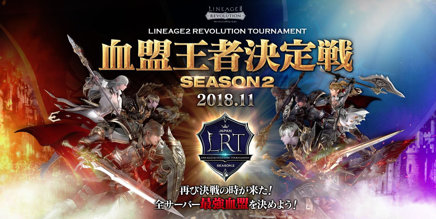 リネージュ2 レボリューションの Lrt血盟王者決定戦 Season2 11月25日に生配信 とあるゲームブログの軌跡