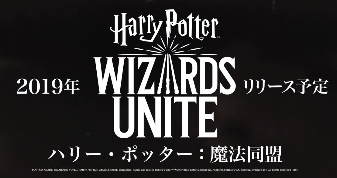 ハリー ポッター 魔法同盟 事前登録開始で殺到中 第2のポケモンgoとなるか とあるゲームブログの軌跡