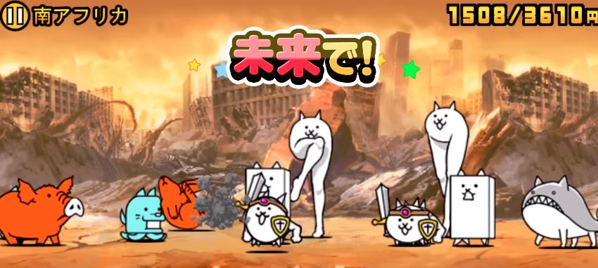 にゃんこ大戦争 が６周年イベント開催 全世界4000万ダウンロード突破 とあるゲームブログの軌跡