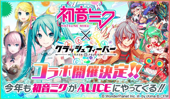 クラッシュフィーバー 初音ミク コラボ第4弾が決定 とあるゲームブログの軌跡