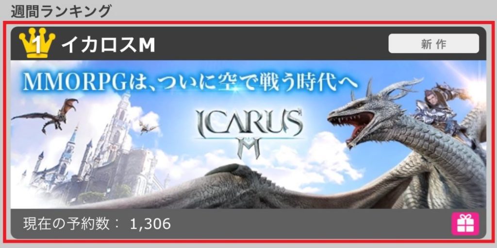 イカロスm 日本上陸 事前登録を開始 職業は5種 予約1位 とあるゲームブログの軌跡