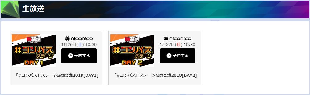 コンパス 戦闘摂理解析システム 闘会議2019 出展 1 26から生放送 とあるゲームブログの軌跡