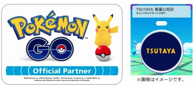 Tsutaya ポケモンgoの ポケストップ ジム として登場 とあるゲームブログの軌跡