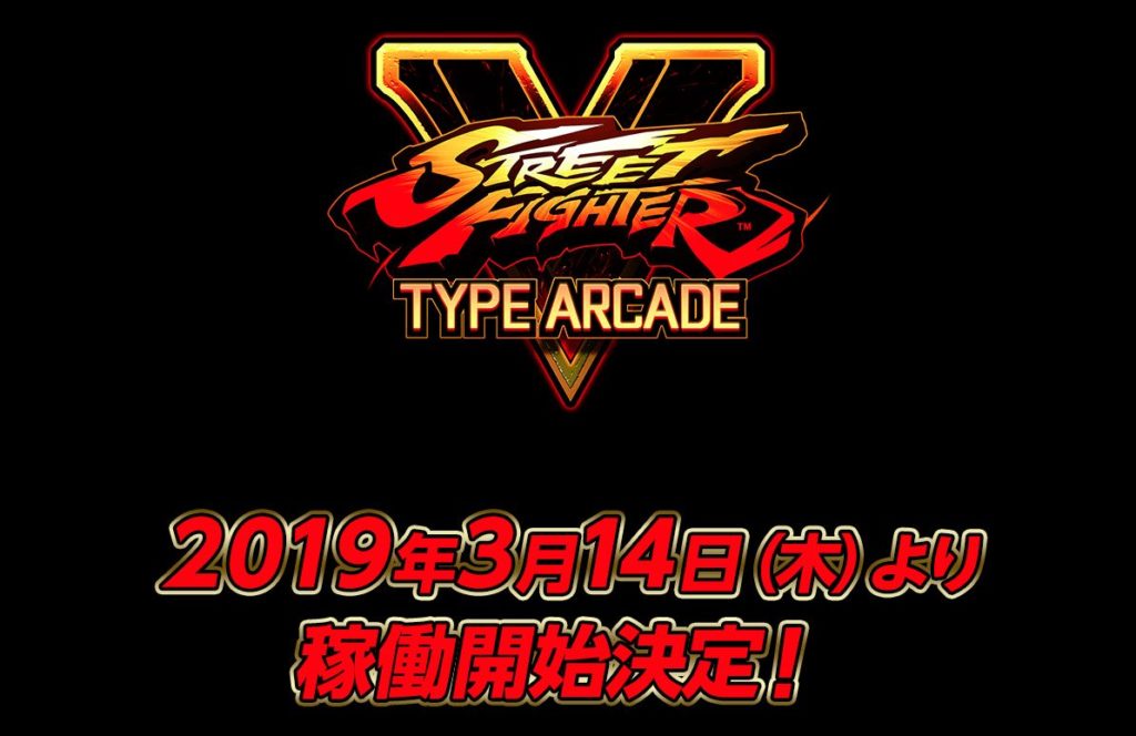 ストVアーケード稼動日時2019年3月14日