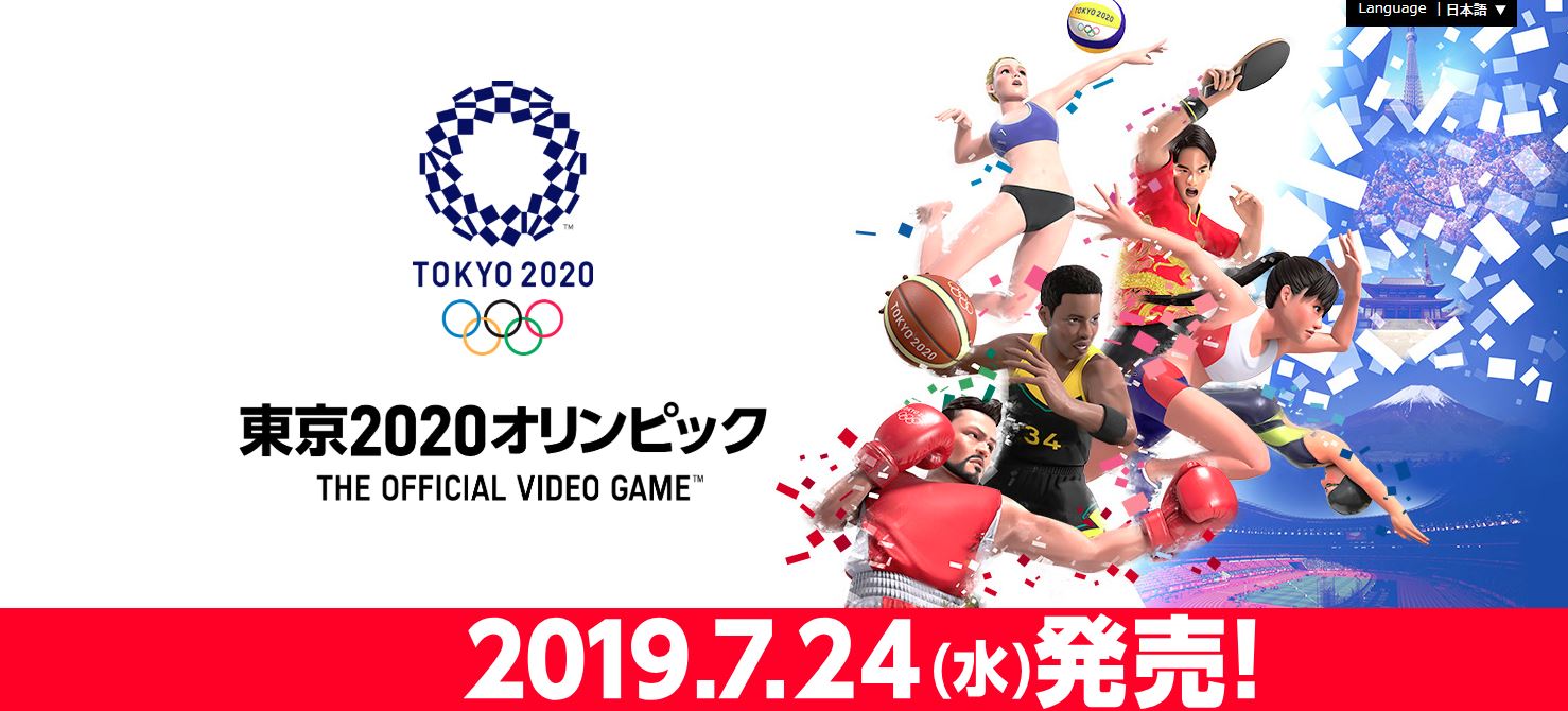 東京オリンピック公式ゲームがps4とスイッチで発売 とあるゲームブログの軌跡