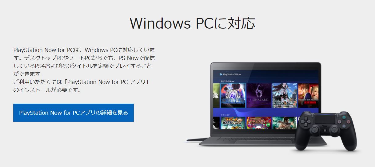 PlayStation Now for PC