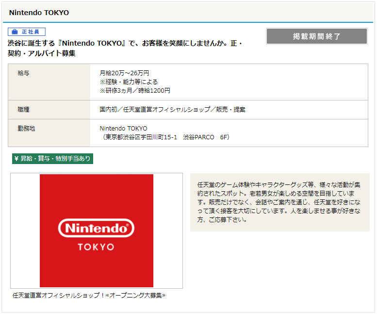 公式直営店 任天堂東京 が19年11月22日からオープン とあるゲームブログの軌跡