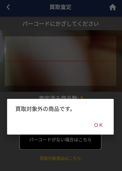 ゲオスグ 買取対象外の商品です。
