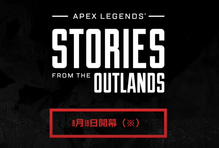 Apexlegendsシーズン6開始へ 日本時間のいつからいつまで とあるゲームブログの軌跡