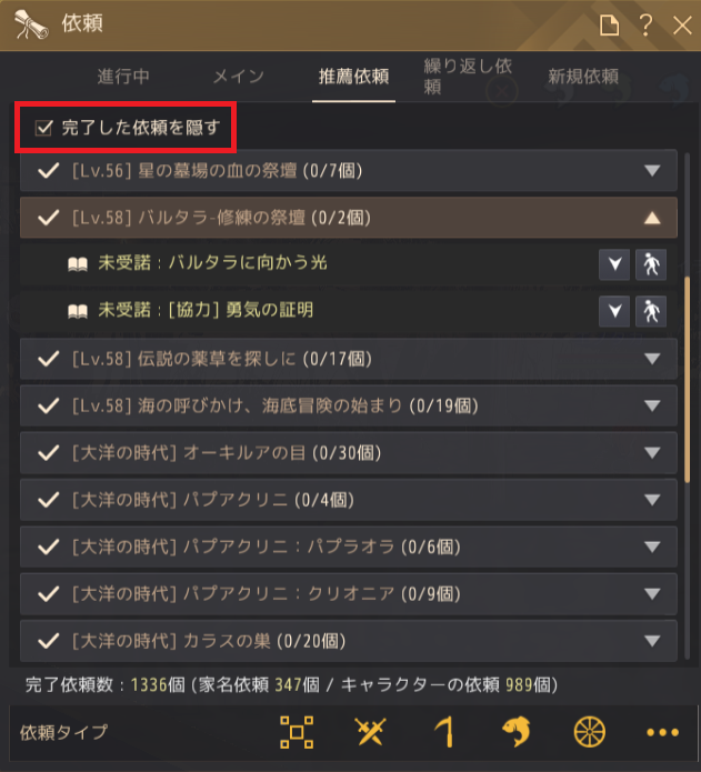 黒い砂漠で受けられるはずのクエストが発生しない時にやるべきこと とあるゲームブログの軌跡