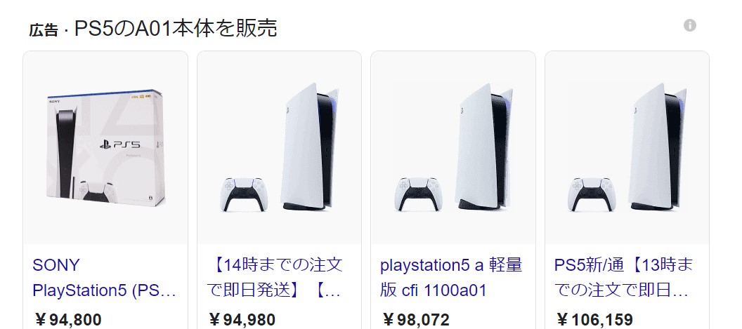 PS5　転売品　高い