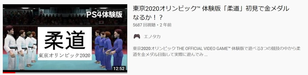 東京2020オリンピックの体験版の動画