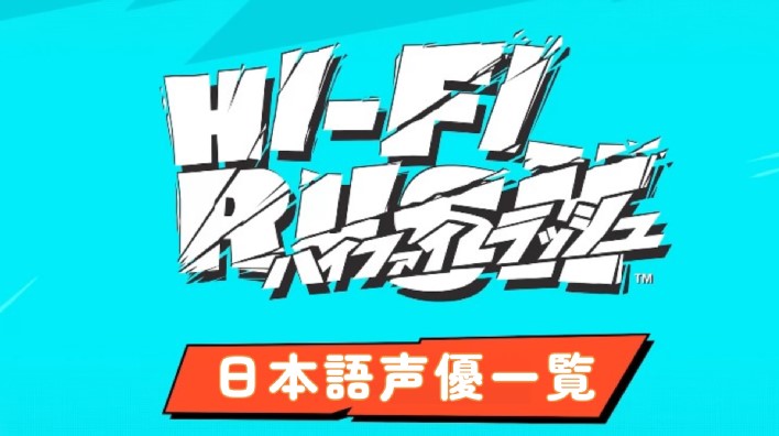 Hi-Fi RUSH（ハイファイ ラッシュ）日本語声優＆キャラ一覧