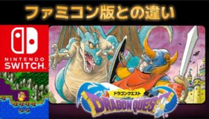 DQ1用サムネイル2