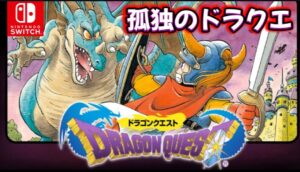 DQ1用サムネイル3