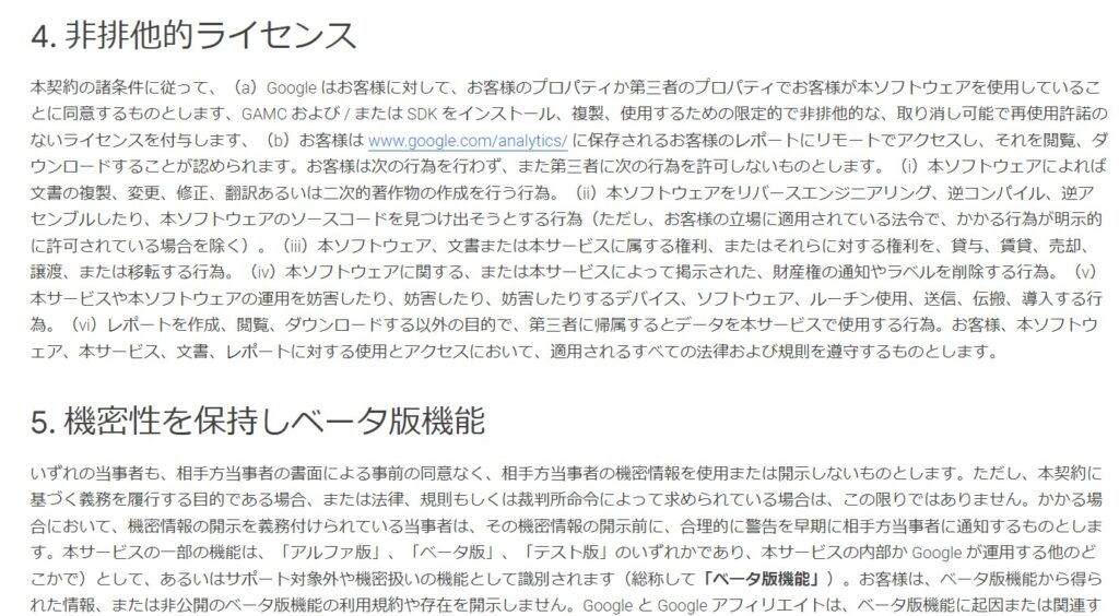 Googleアナリティクス利用規約 