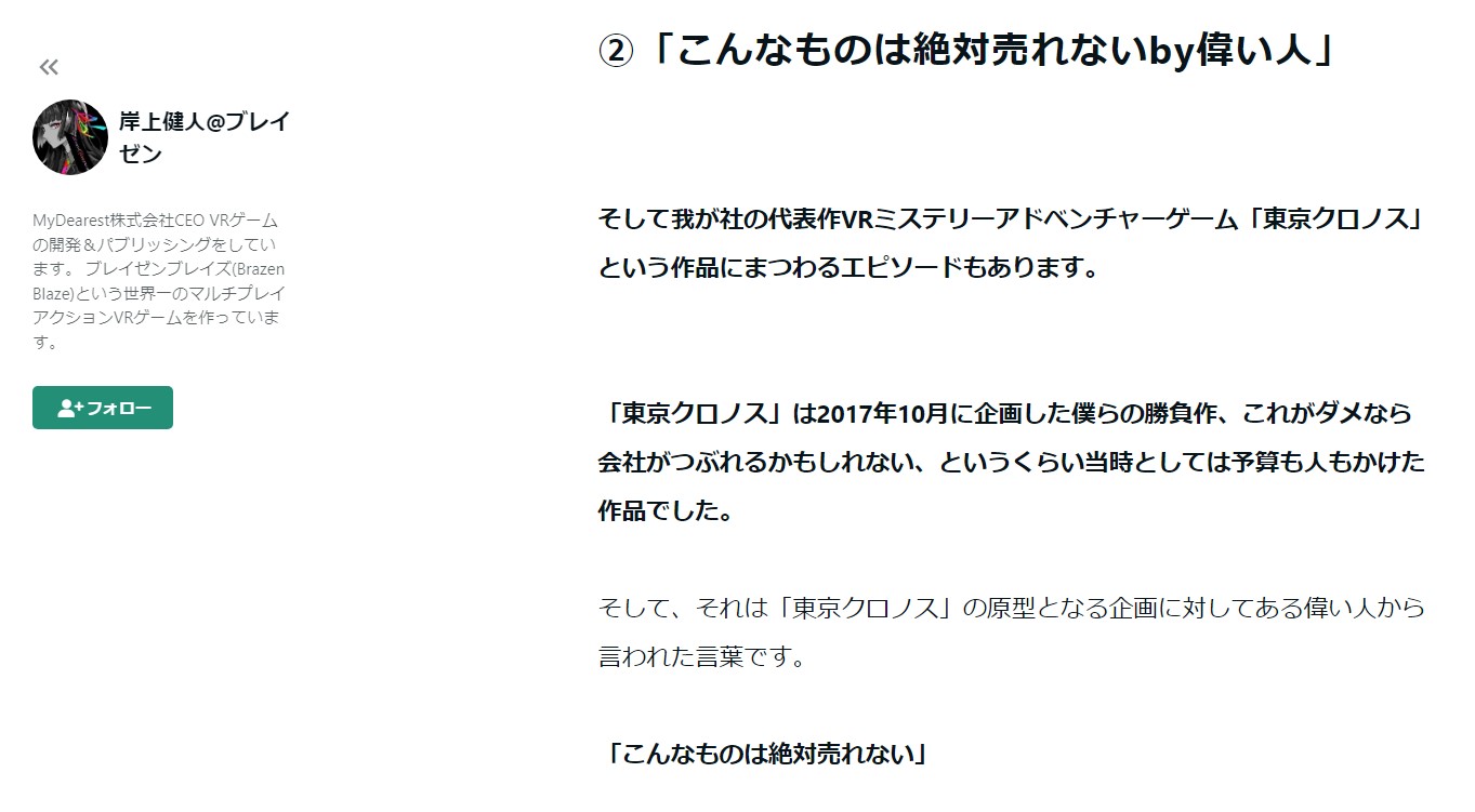 岸上健人さんのnoteのブログ記事