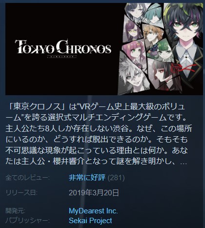 東京クロノス　Steam評価